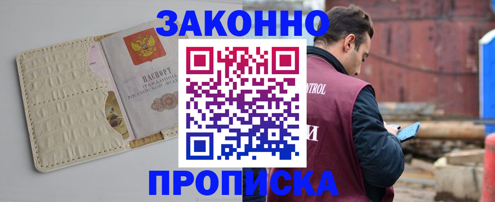 прописка регистрация в Топках