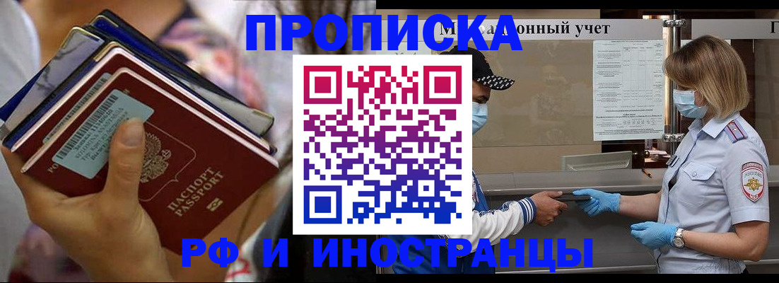временная регистрация недорого в Топках